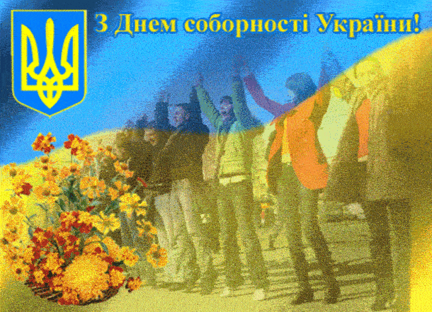 соборність.gif