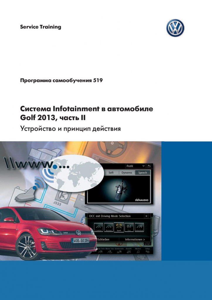 pps_519_syst_infotainment_golf_2013_2_rus.jpg