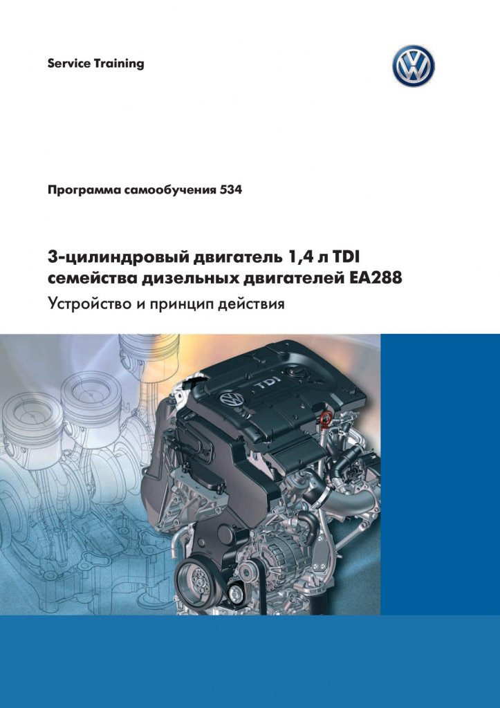 pps_534_3-cyl_dvig_1_4_tdi_ea288_rus.jpg