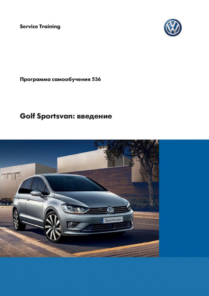 pps_536_golf_sportsvan_rus.jpg