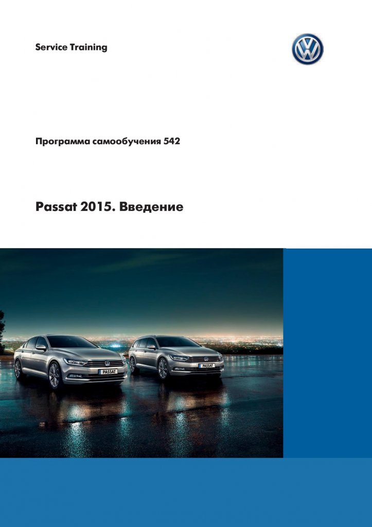 pps_542_passat_2015_vved_rus.jpg