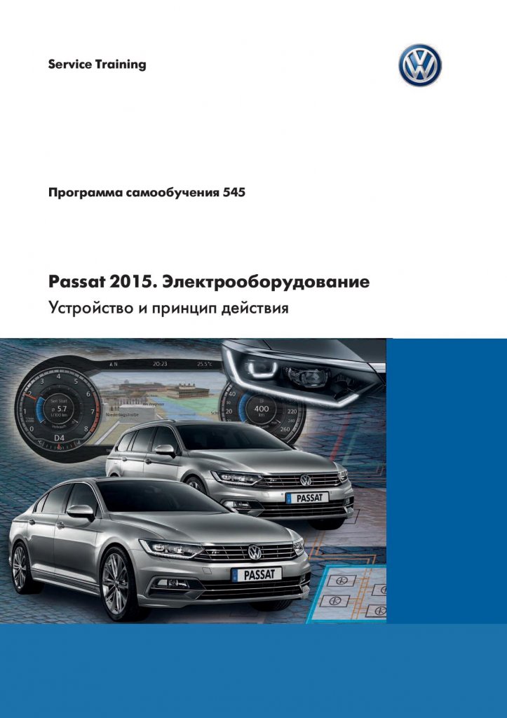 pps_545_passat_2015_electro_rus.jpg