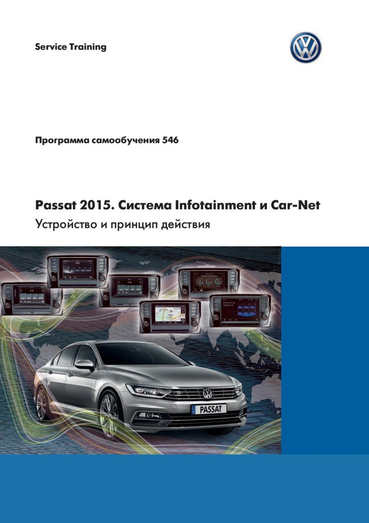 pps_546_passat_2015_infotainment_car-net_rus.jpg